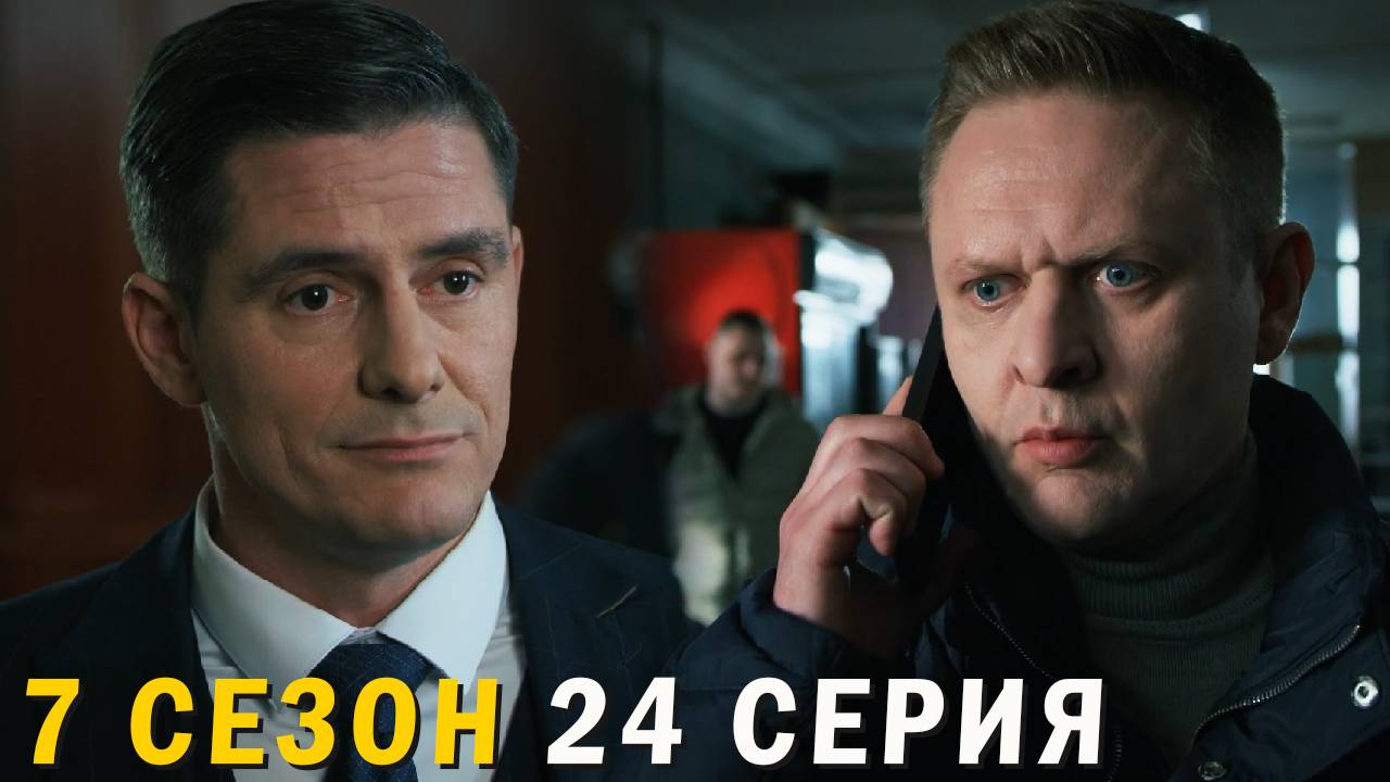 Невский 7 сезон 24 серия обзор