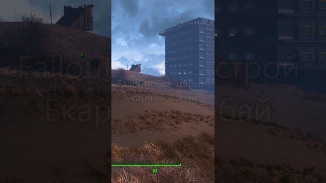 Fallout4_Мой вечный двигатель