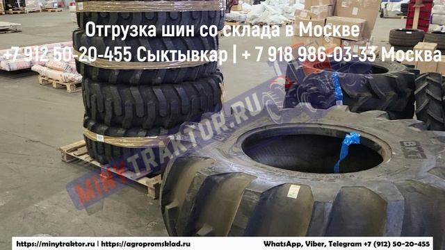 Шины 13.6-28 BKT, 8-18 BKT Барнаул, 24.5-32 BKT Кострома, 15.5-25 BKT Самара, отгрузка с Москвы
