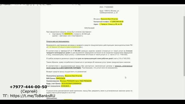Отказ от Сертификата ООО "Кросхаб" (Медоблако): подготовка претензии