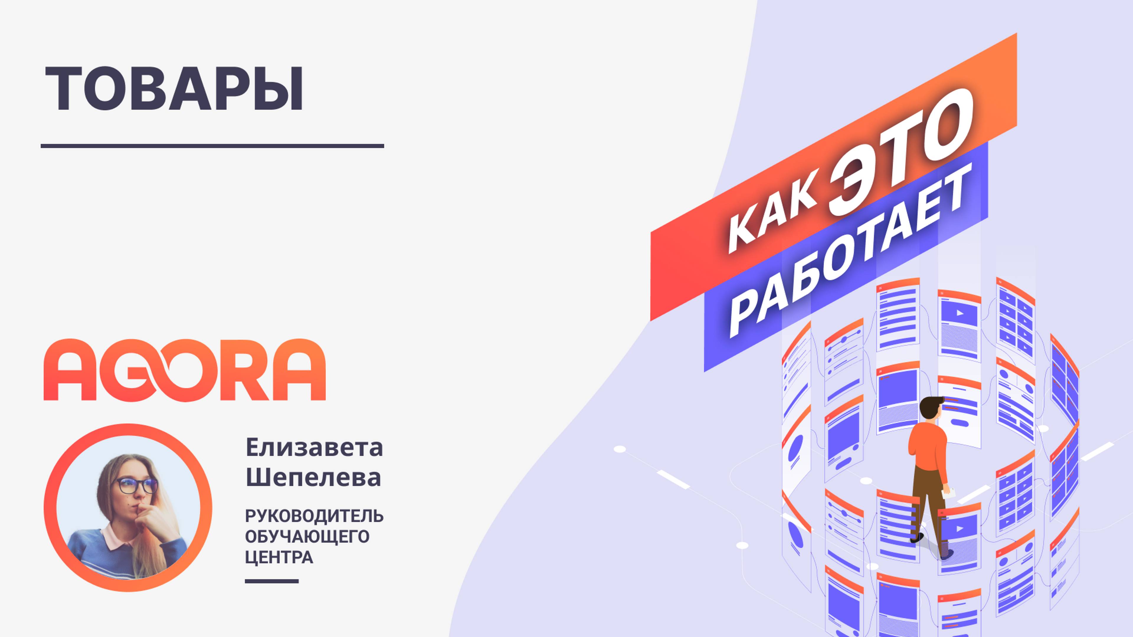 Товары