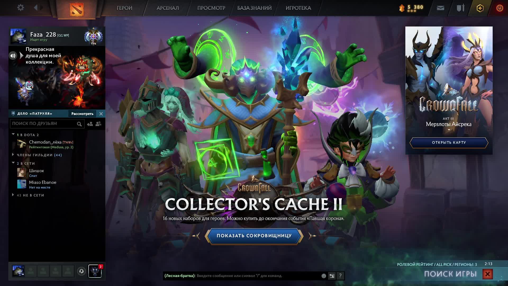 Стрим доты 2