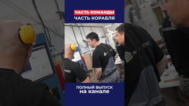 Не потерпим панибратства в команде