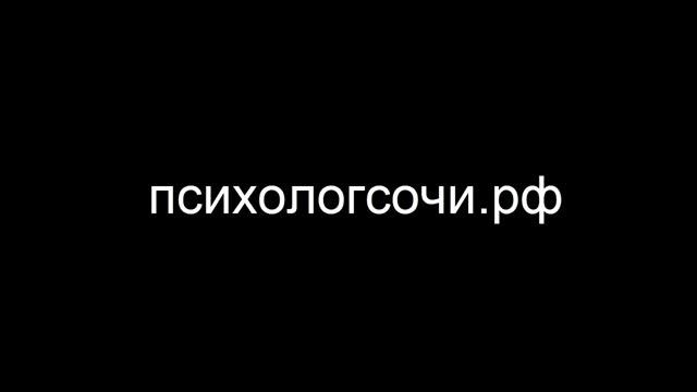 психолог онлайн