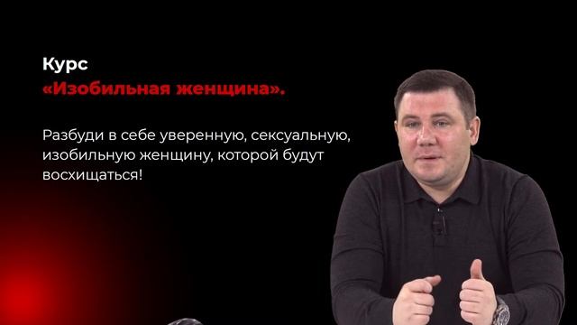"Изобильная Женщина"