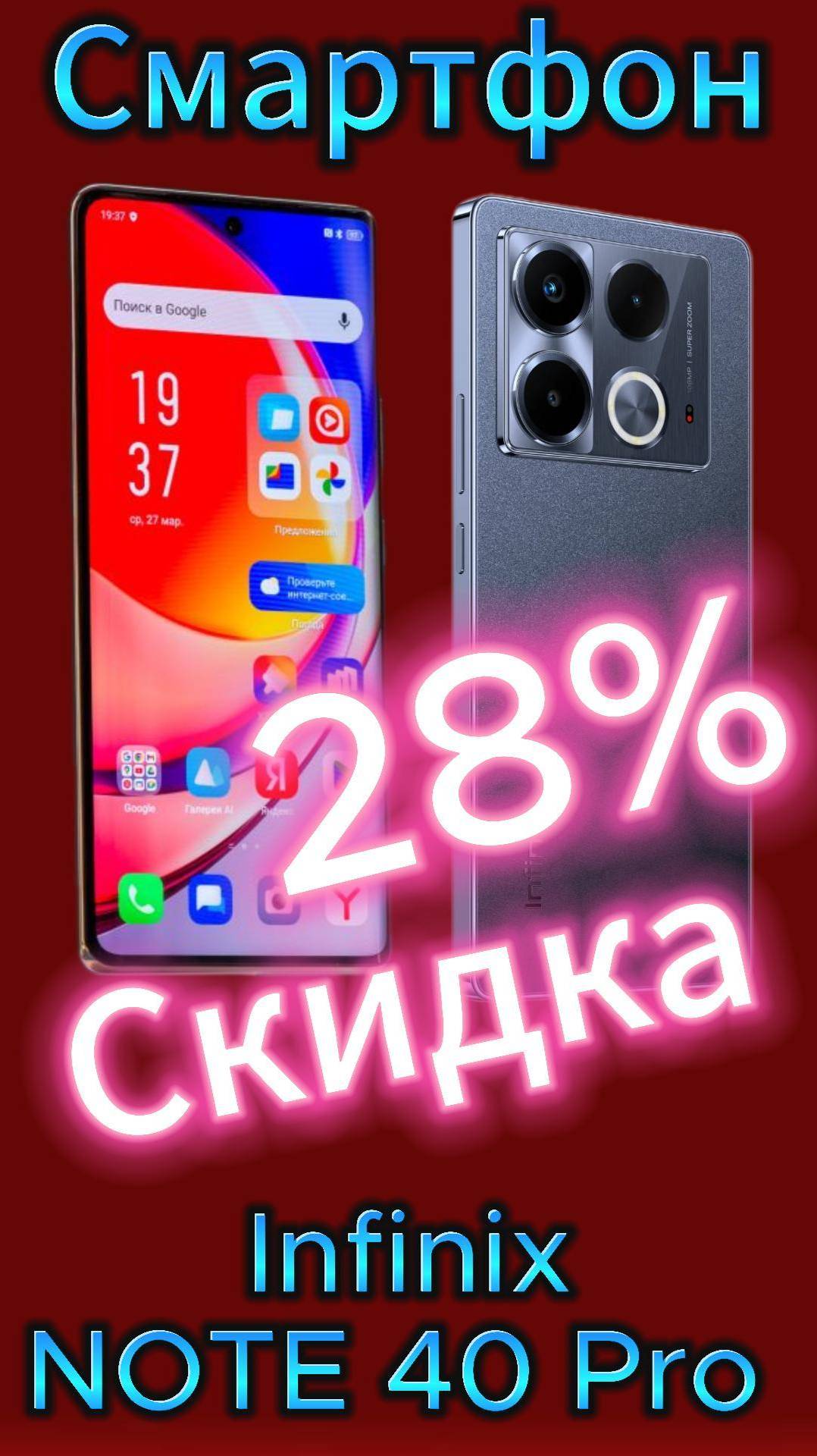 Infinix NOTE 40 Pro непревзойденный смартфон со скидкой 28%! #обзор #топ #shorts #short #shortvideo