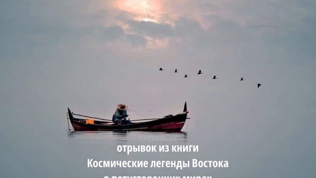 отрывок из книги Космические легенды Востока в потусторонних мирах #регрессивныйгипноз #гипноз