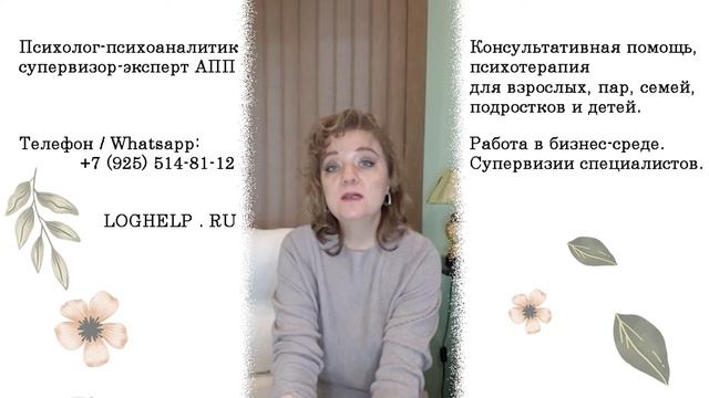 Первое знакомство, первый прием у психоаналитика.