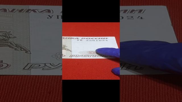 100₽ серия ,,УП" пьяная лесенка