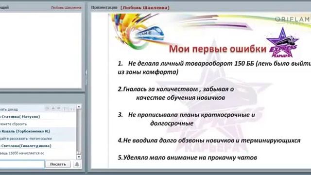 История успеха Лидера команды "Экспресс карьера" -  Любовь Шаклеина