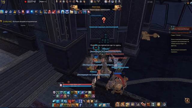 Tera Online - Каменная скрижаль воспоминаний [Достижения]