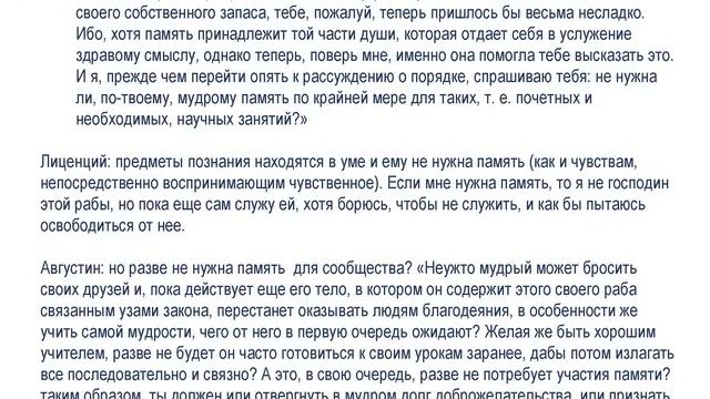 Психология Августина 18