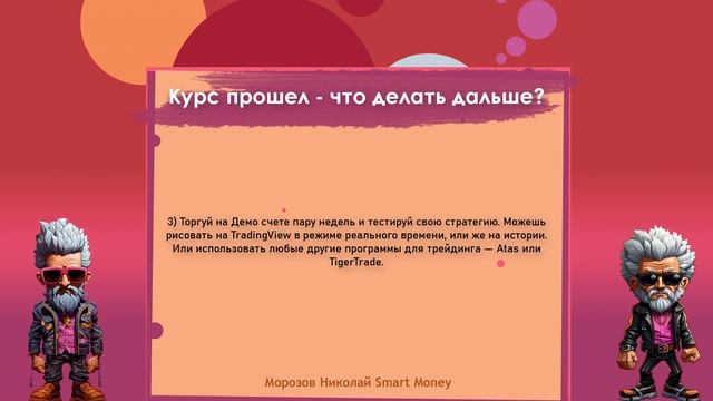 #40 Как Торговать после курса   пошаговый ПЛАН трейдинга криптовалют
