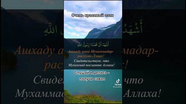 Красивый азан