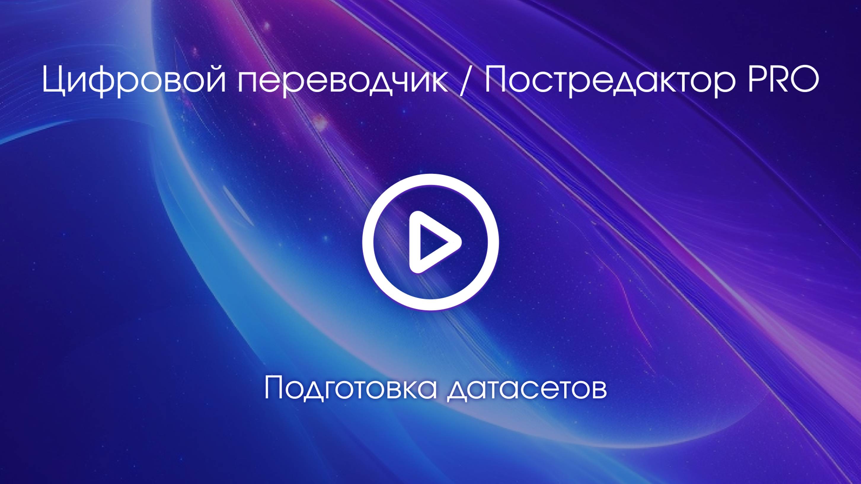 Тема 6. Вводное видео