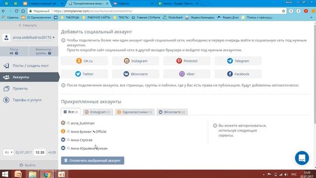 Планирование публикаций (постов) Инструкция: smmplanner.com