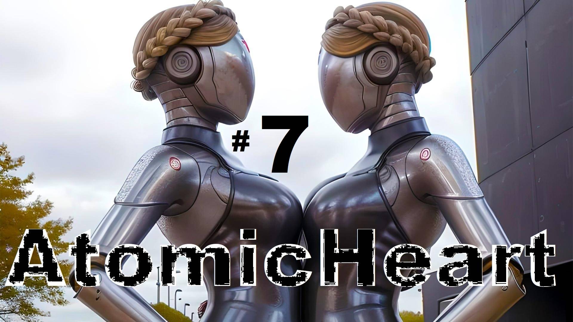 7 ➤ Atomic Heart ➤ ПРОХОЖДЕНИЕ ➤