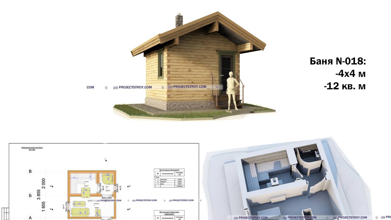 Бесплатно проект бани 4х4 м из бруса