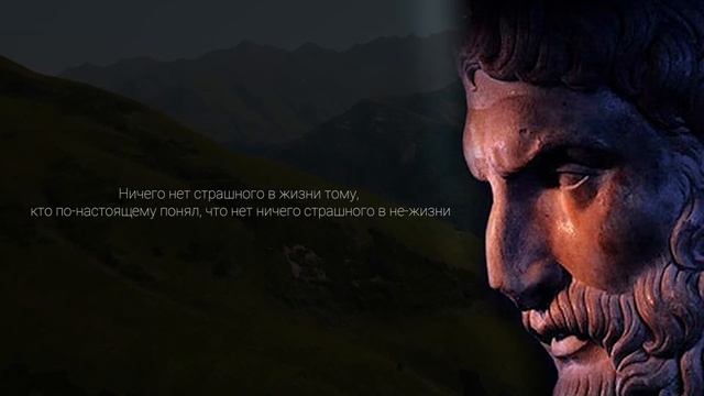 Гениальные мысли Эпикура