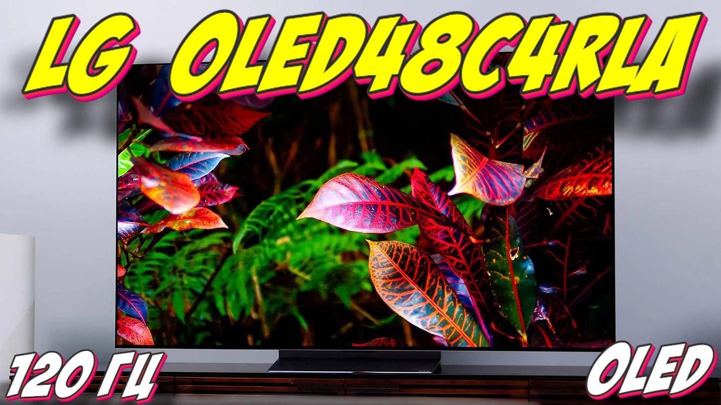 Телевизор LG OLED48C4RLA