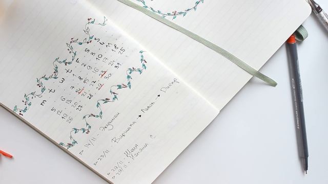 КАК Я ВЕДУ ЕЖЕДНЕВНИК \\ ДЕКАБРЬ