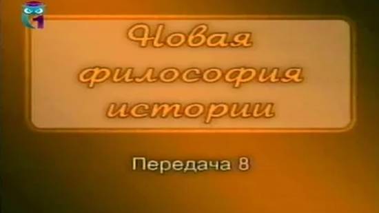 Лев Гумилев # 8. Появление России