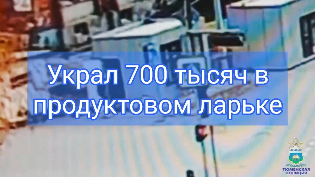 В Тюмени оперативники уголовного розыска задержали подозреваемого в краже крупной денежной суммы