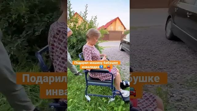 Подарил машину бабушке инвалидке..♿️🤦_♂️🚘