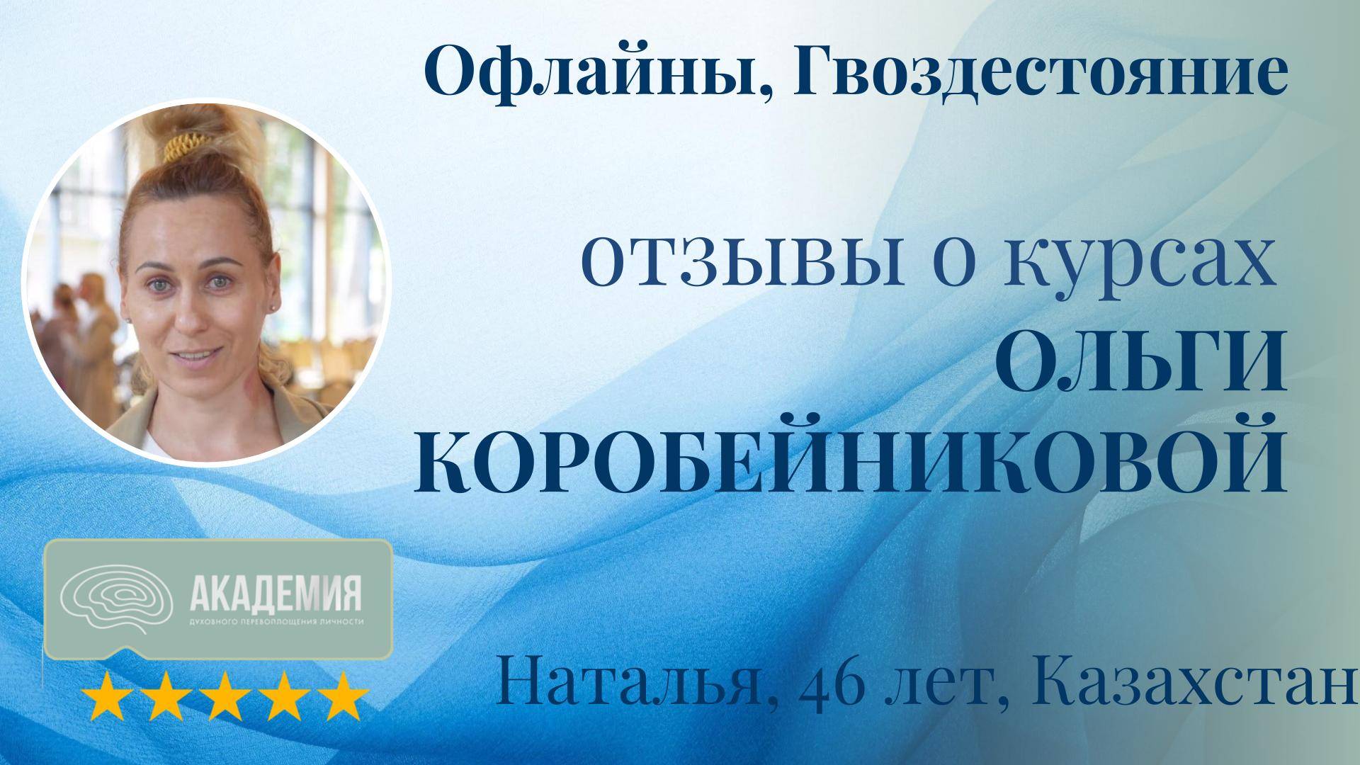 111. Наталья, 46 лет, Казахстан.