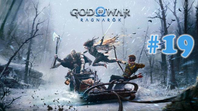 God of War Ragnarök ➤ прохождение №19 | Собрали Армию