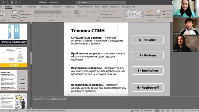 Легинстон 30.10.24 СПИН-1