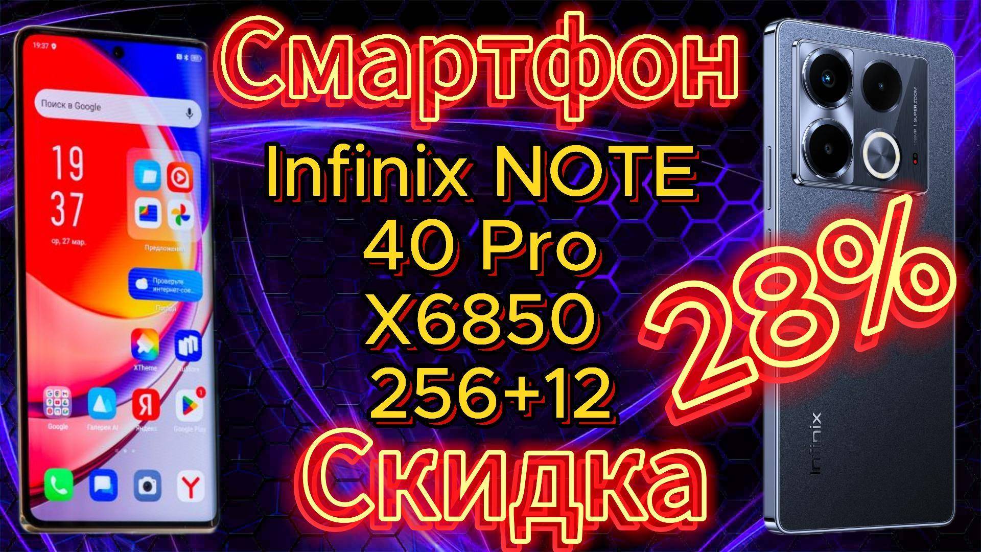 Infinix NOTE 40 Pro бюджетный зверь со скидкой 28% #infinix note 40 pro #обзор #топ #дизайн #скидки