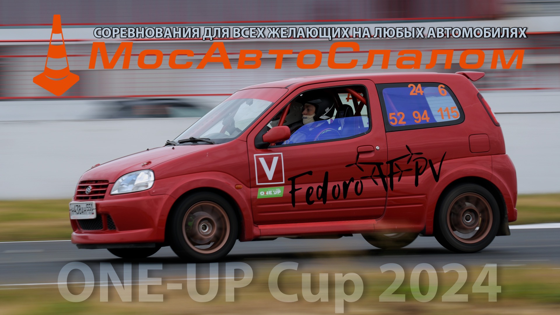 МосАвтоСлалом - ONE-UP Cup 2024 - ADM Raceway - Suzuki Ignis Sport | 06.10.2024 @mosautoslalom