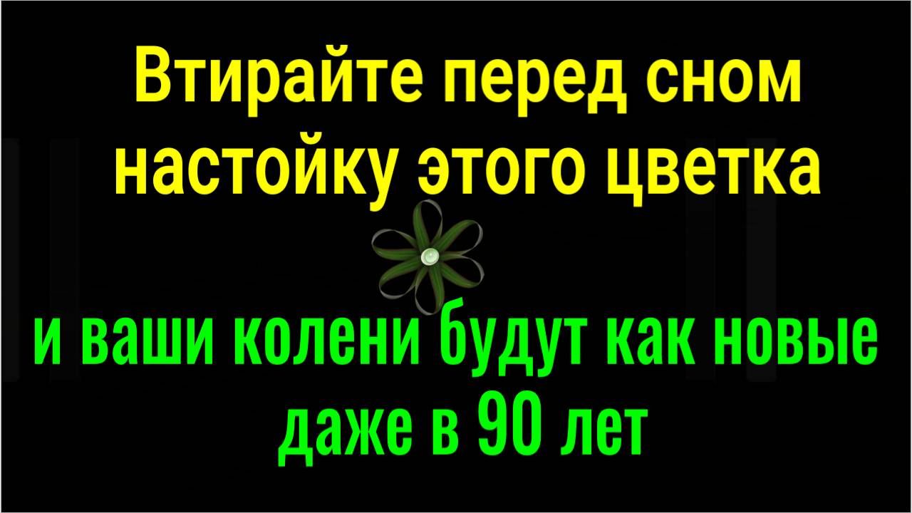 Ваши колени и ноги скажут Вам спасибо