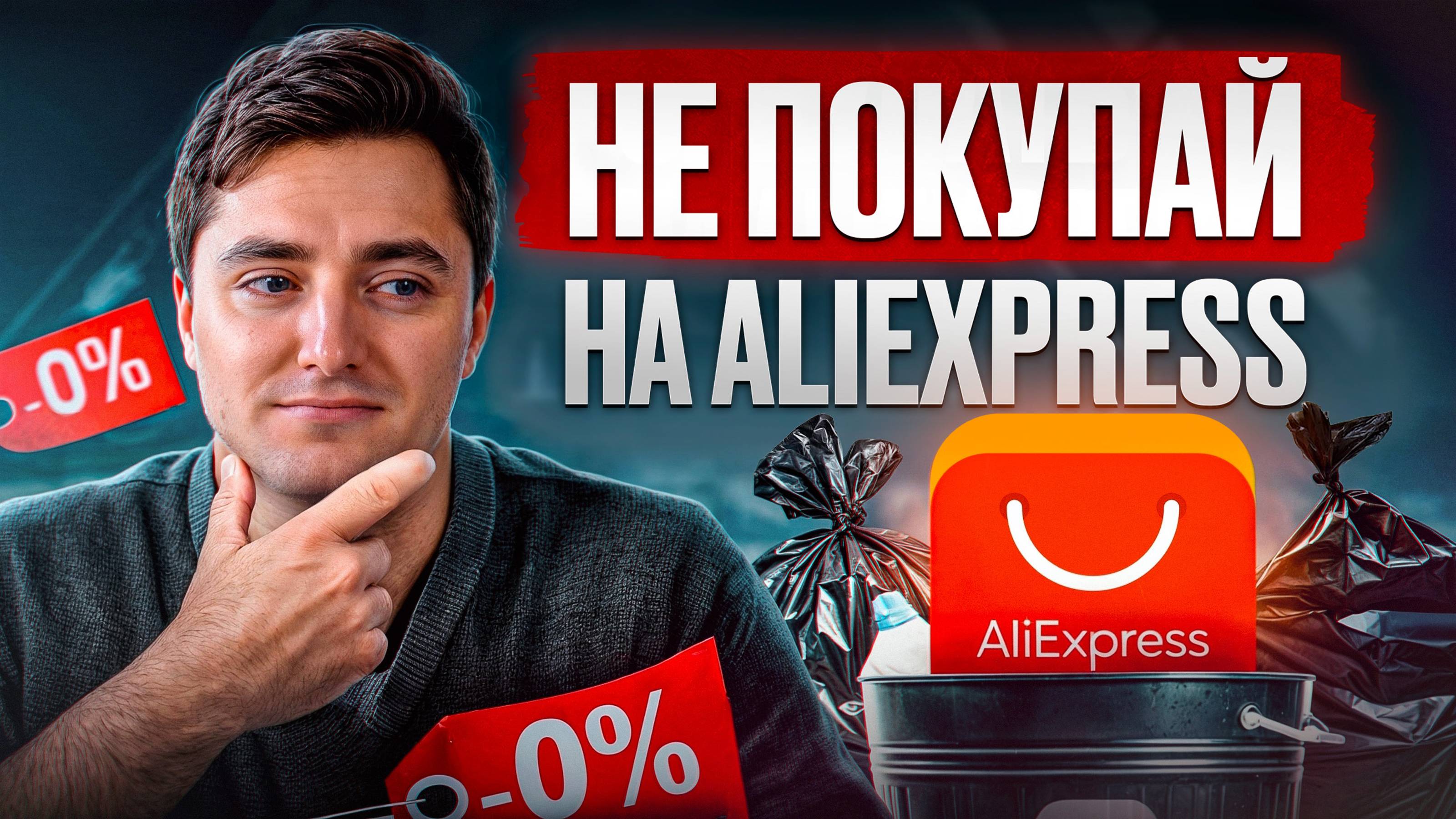 Что СТАЛО с Aliexpress в 2024 году? / Стоит ли ДЕЛАТЬ заказы из Китая на этой площадке?