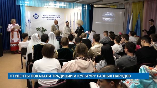 СТУДЕНТЫ ПОКАЗАЛИ ТРАДИЦИИ И КУЛЬТУРУ РАЗНЫХ НАРОДОВ