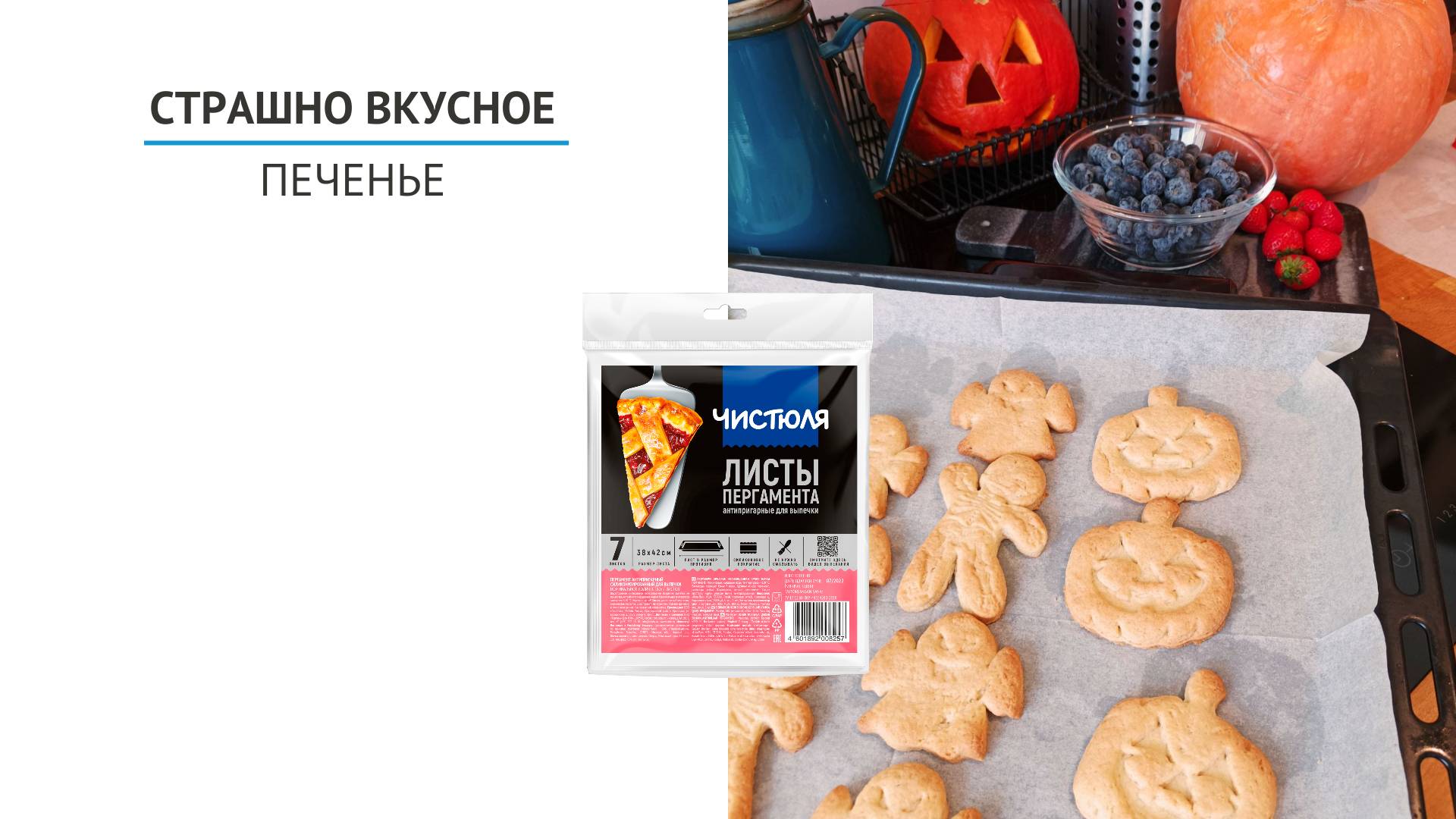 Готовим домашнее печенье: получилось страшно вкусно!