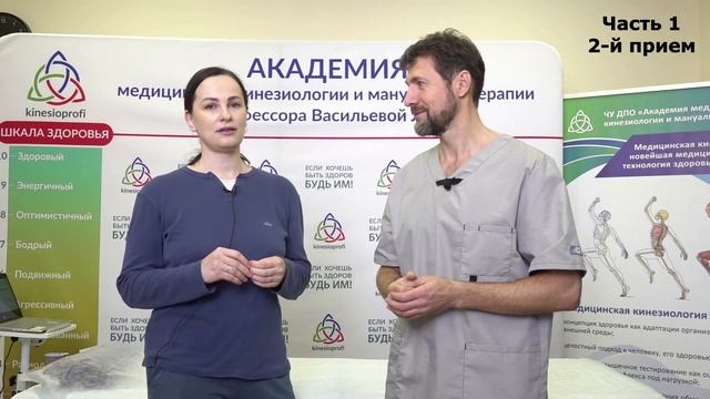 Алексей Бажин - Часть 1. Сложности в соблюдении рекомендаций [2-й прием]