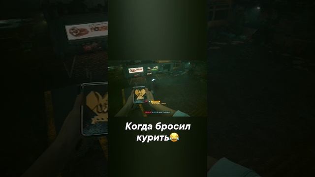 Cyberpunk 2077. Когда бросил курить