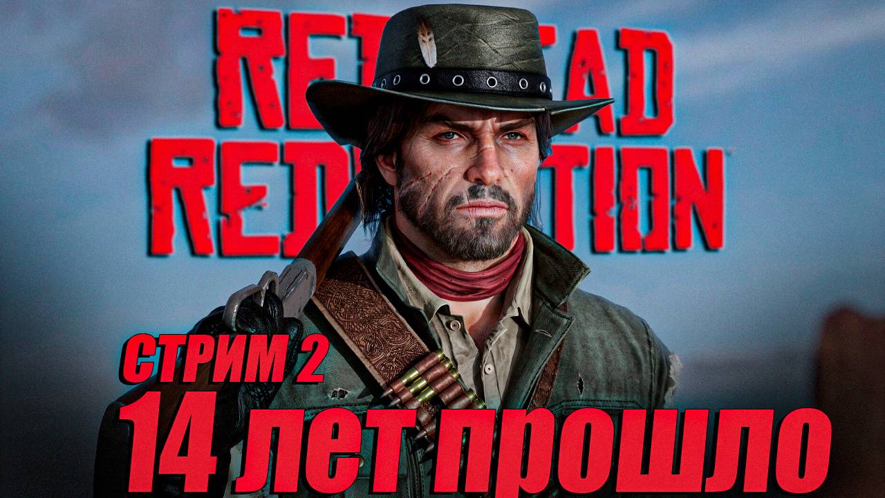 Прохождение Red Dead Redemption на ПК Стрим 2