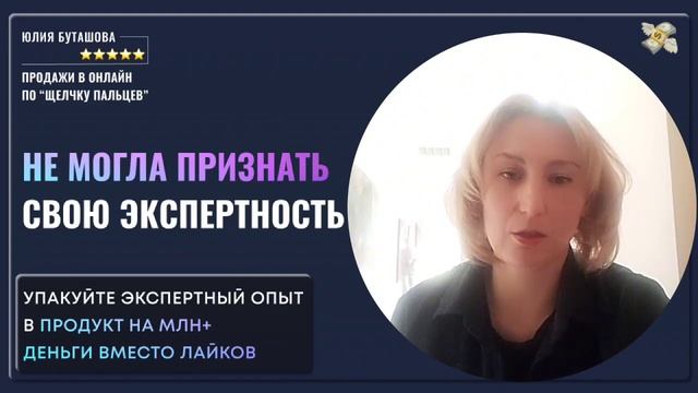 Как эксперту, психологу или коучу признать свою экспертность, и создать продукт на высокий чек