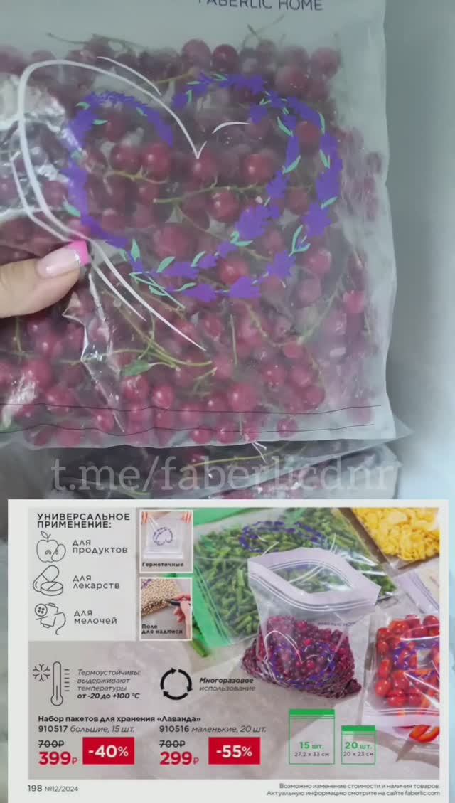 пакеты Faberlic для заморозки и не только