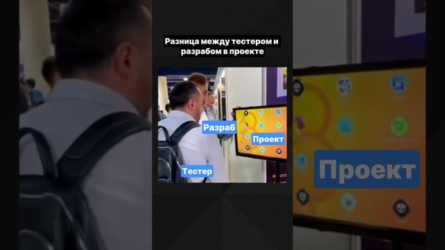 😂 разница между тестировщиком и разработчиком