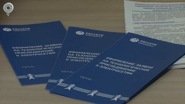 «Россети Новосибирск» призывают своевременно обращаться с заявками на технологическое присоединение