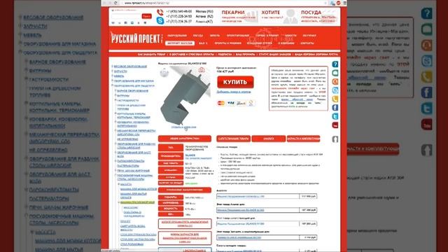Просмотр 3D модели товара на сайте компании "Русский Проект"