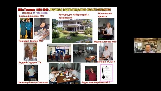 28.02.2024г. Шипов Г.И. "Космический двигатель будущего" (инерцоид Меньшикова В.А., НИИ КС)