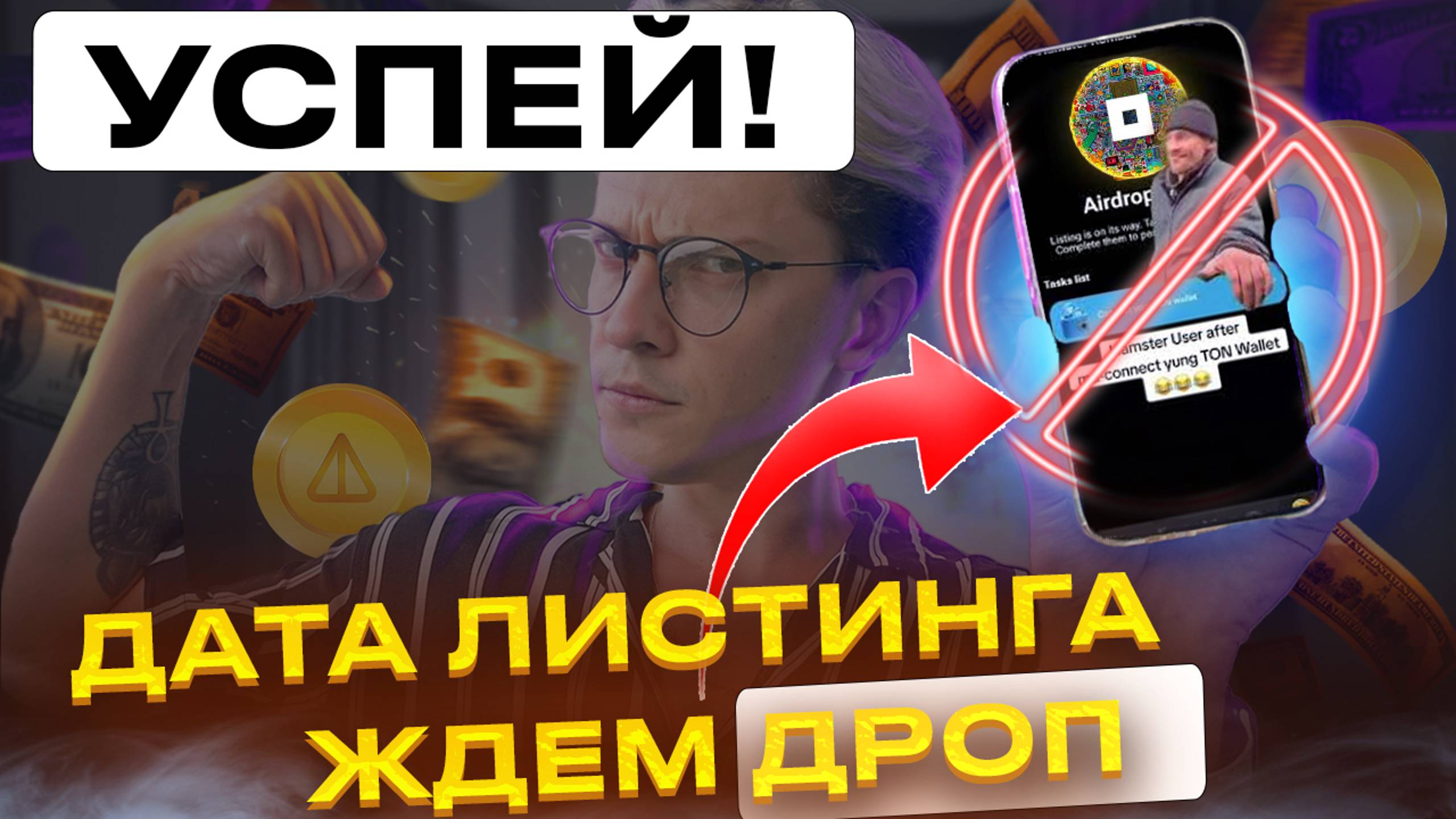 ⚠️NOT PIXEL - ДАТА ЛИСТИНГА🔥! НЕ ПРОПУСКАЙ ОЧРЕДНОЙ АИРДРОП КРИПТОВАЛЮТЫ, ЧТОБЫ НЕ ЛОВИТЬ ФОМО
