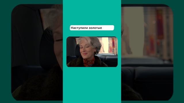 Сейчас не время для сожалений о несделанном, а лучший момент, чтобы восполнить все упущенное #shorts