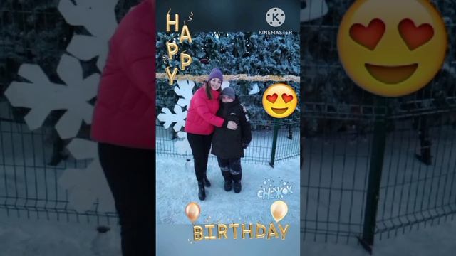 с наступающим днём рождения 🥳🫂❣️