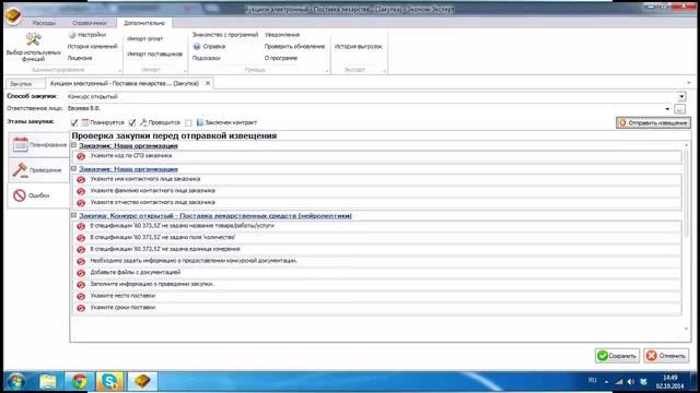 Вебинар "Эконом-Эксперт: как сделать работу с госзаказом проще?" 02.10.14